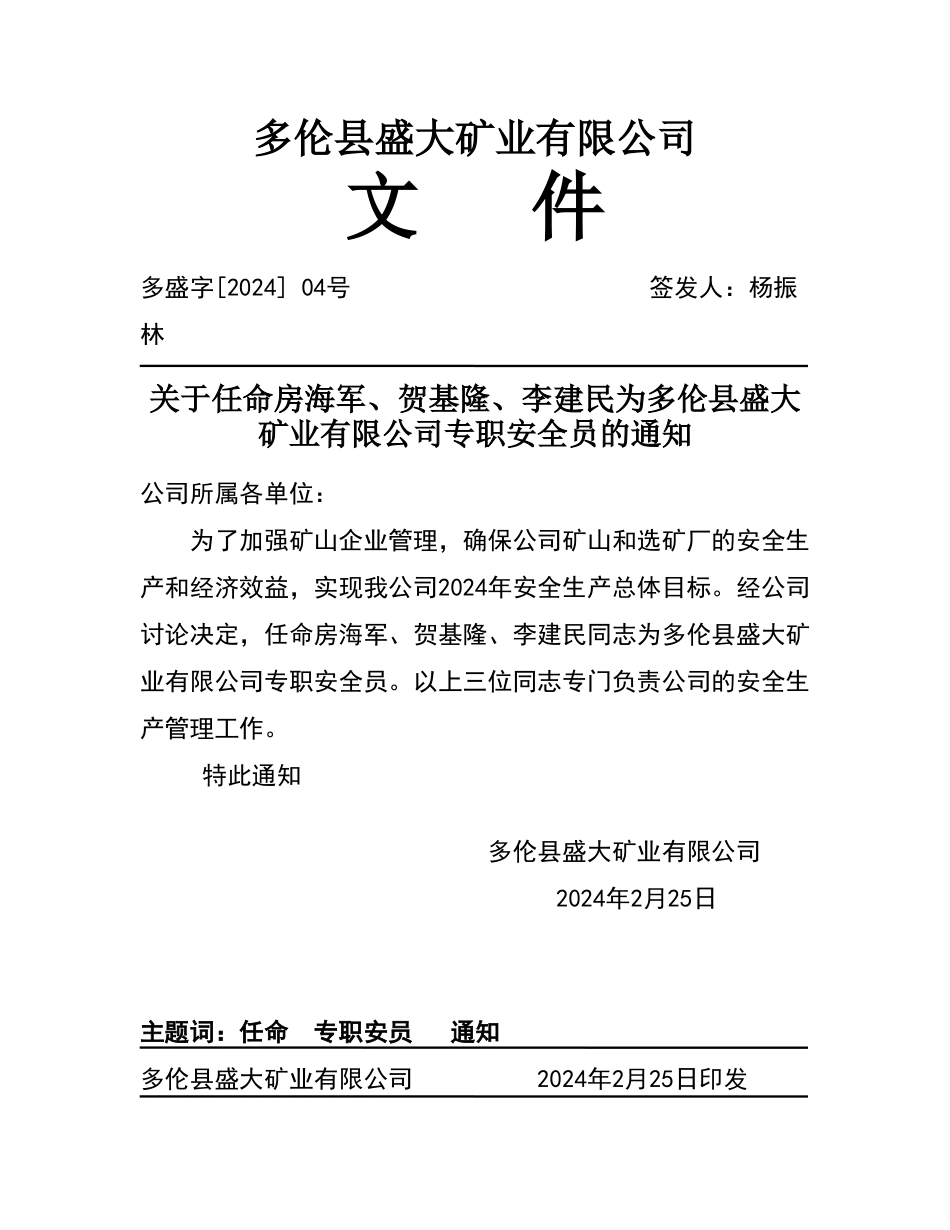 安全员任命文件_第1页