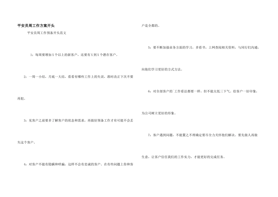 安全员周工作计划开头_第1页