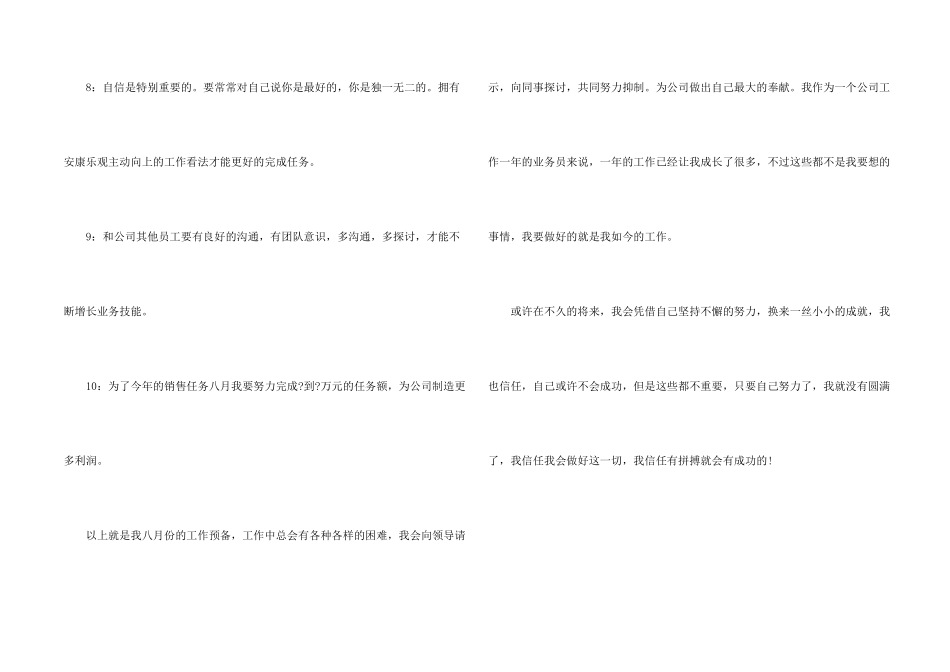 安全员周工作计划开头_第2页