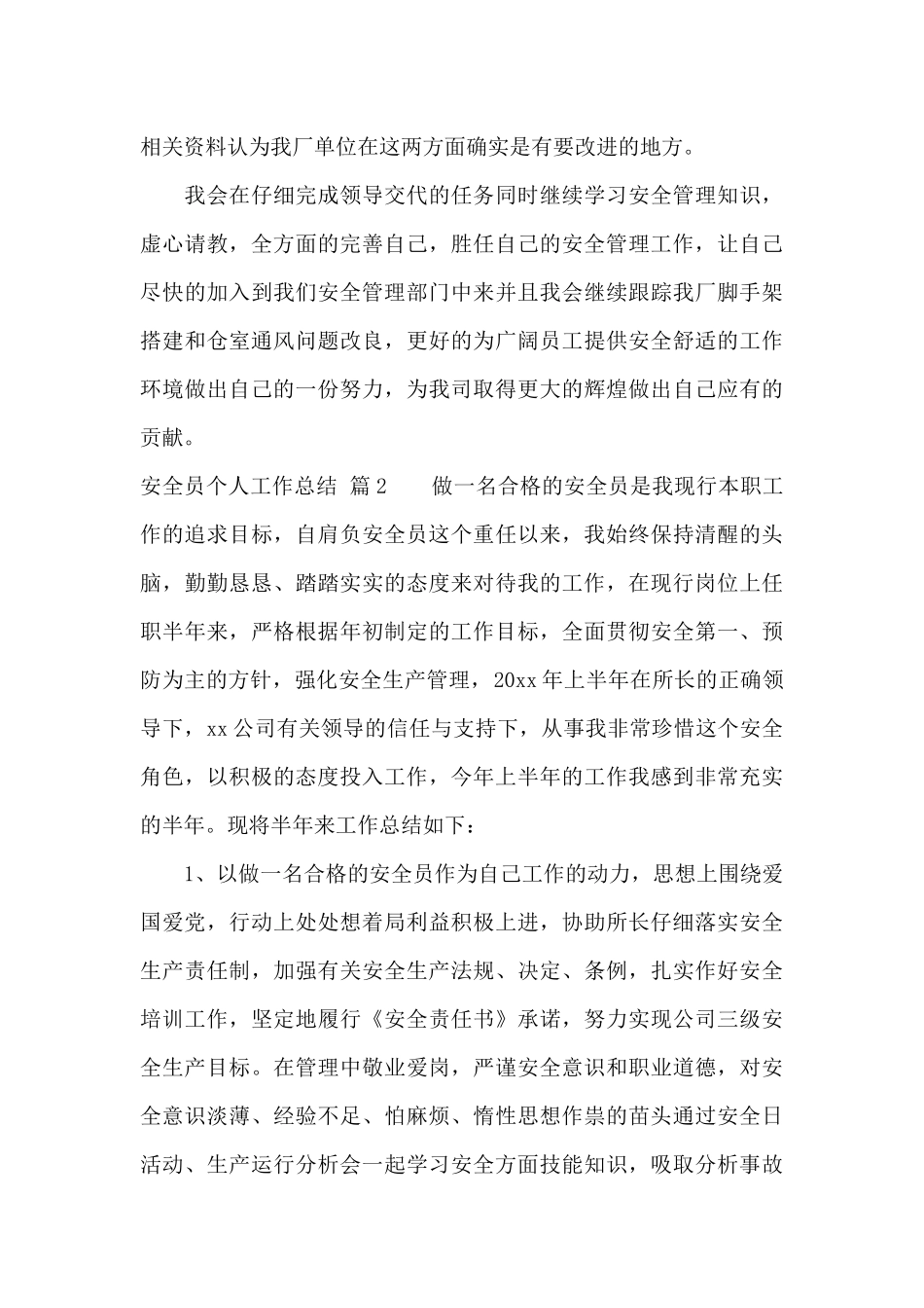 安全员个人工作总结范文汇总五篇_第3页