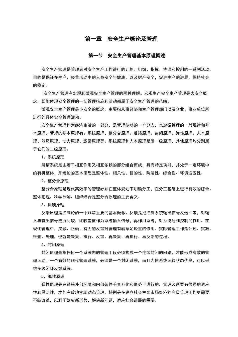 安全员培训教材_第2页