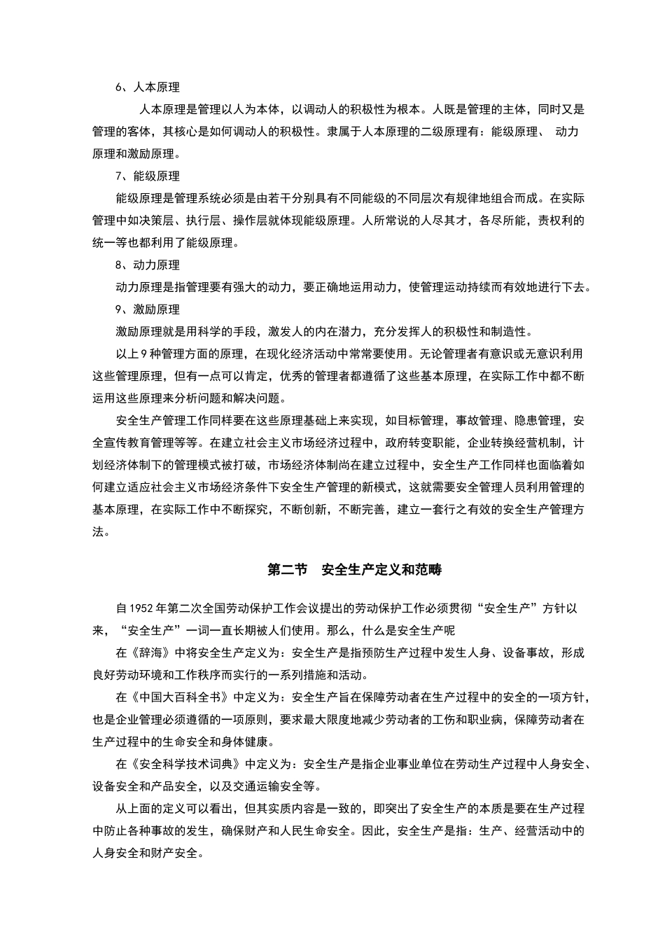 安全员培训教材_第3页