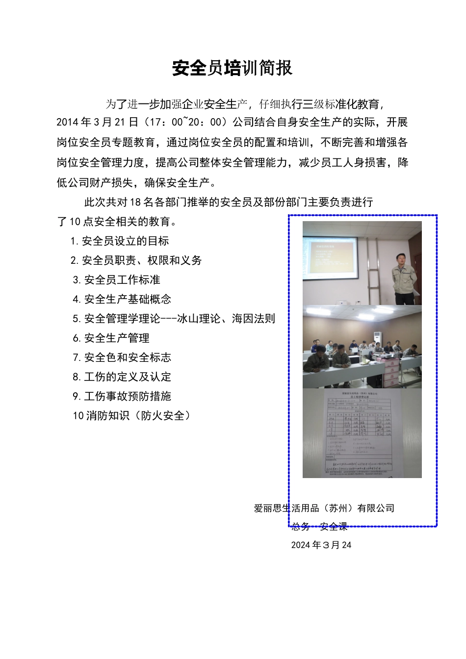 安全员培训简报_第1页