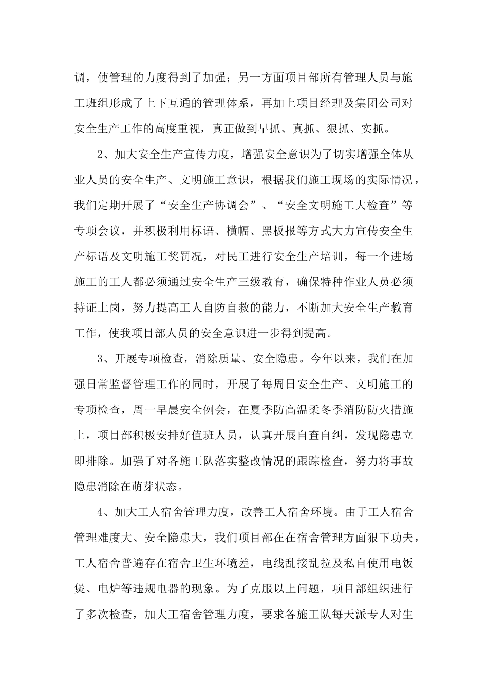 安全员个人年度工作总结_第2页