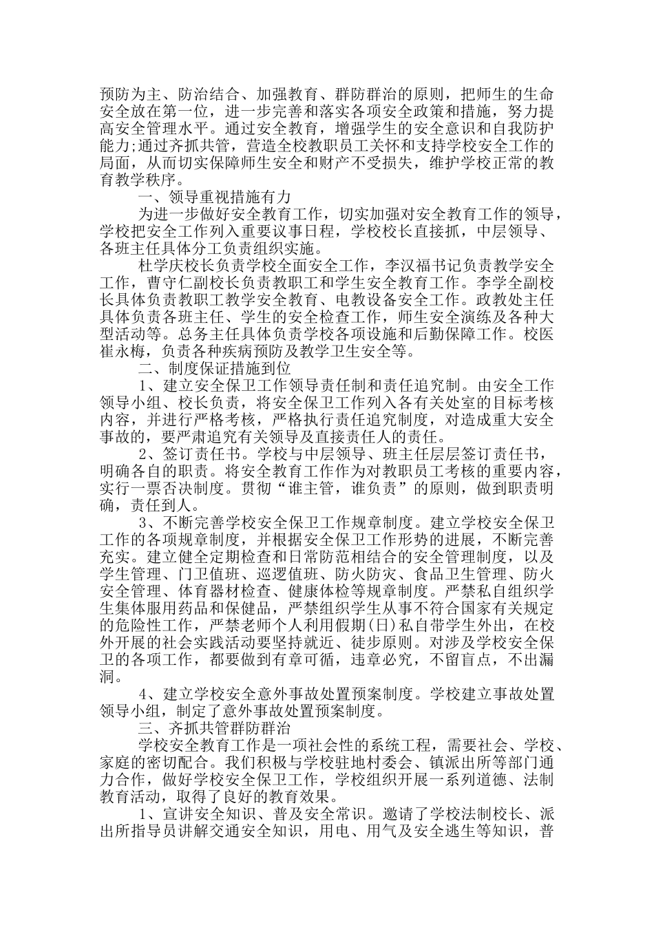 安全员安全汇报总结_第2页