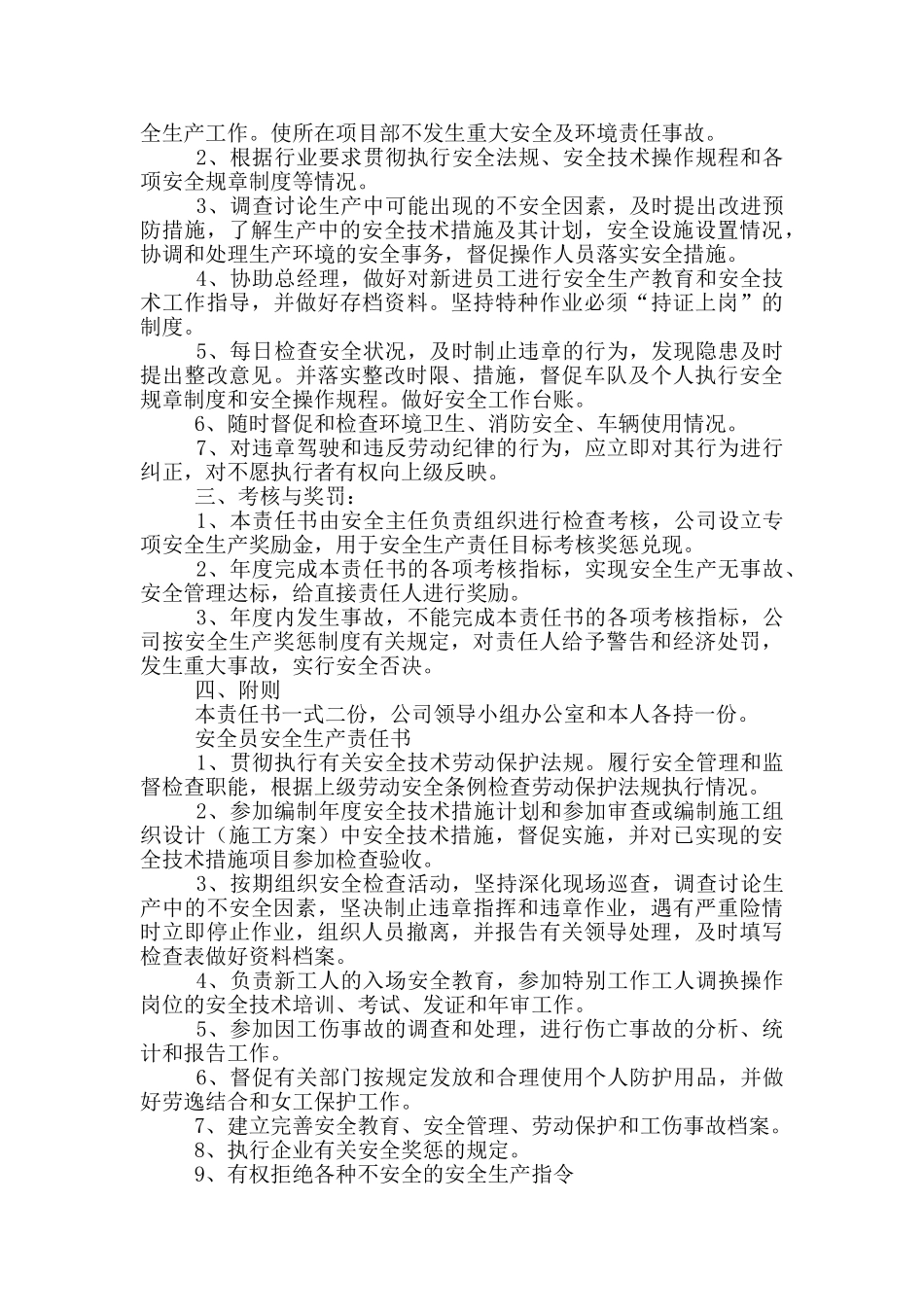 安全员安全生产责任书_第2页