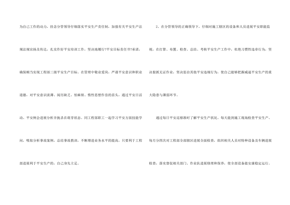 安全员实习总结_第2页