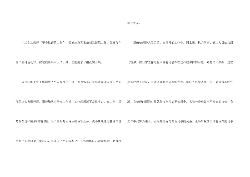 安全员实习总结_第3页