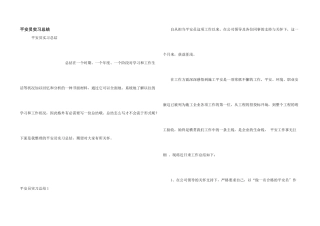 安全员实习总结