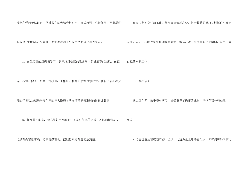 安全员实习工作总结5篇_第2页