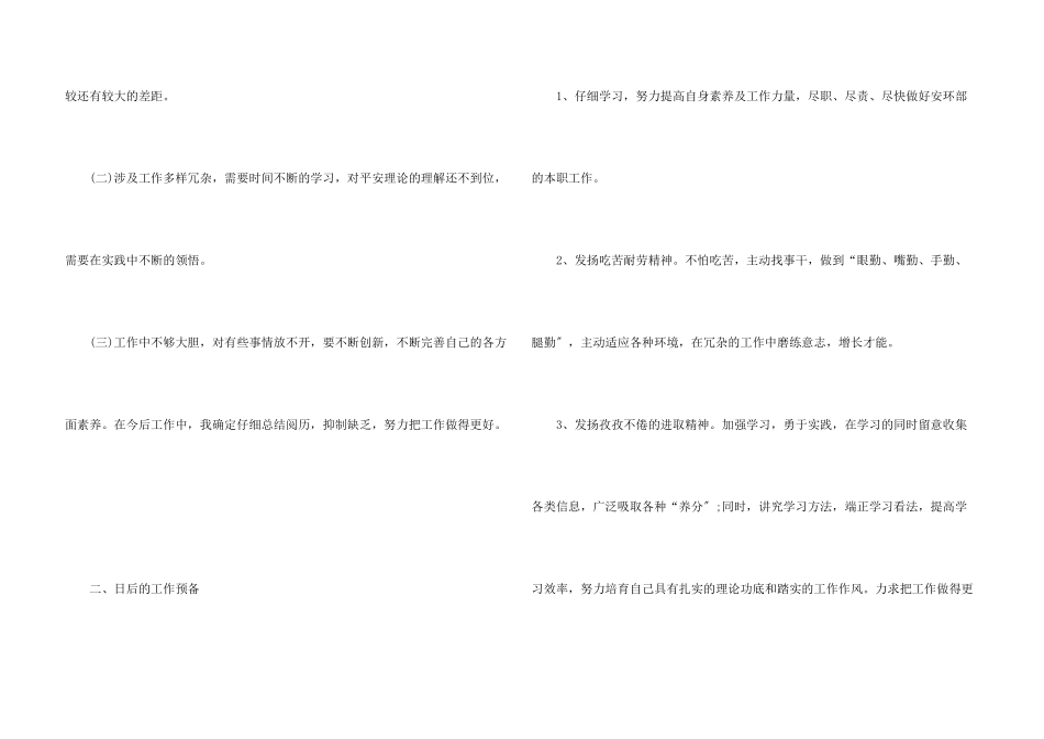 安全员实习工作总结5篇_第3页