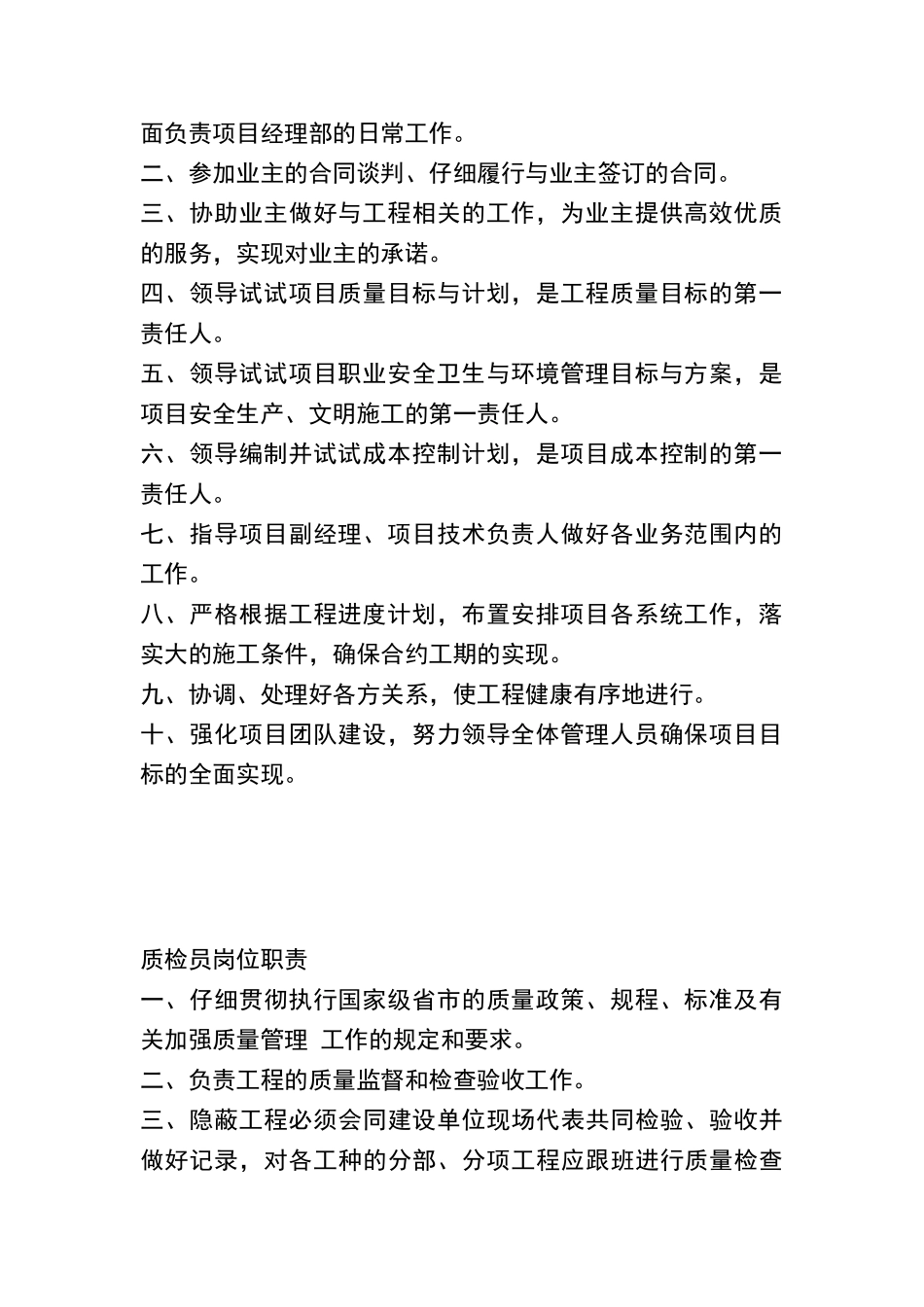 安全员岗位职责_第2页