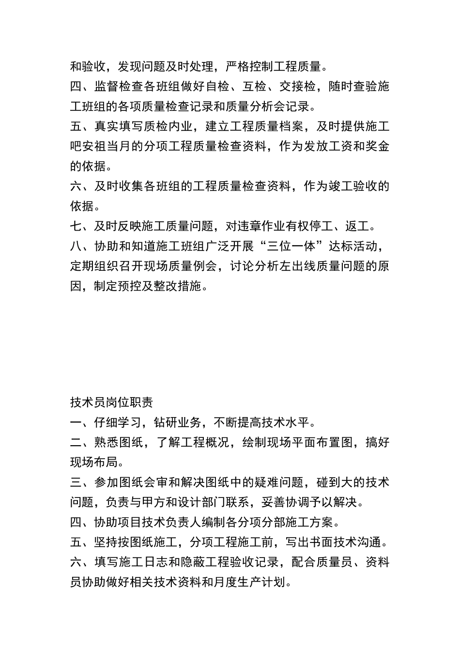 安全员岗位职责_第3页