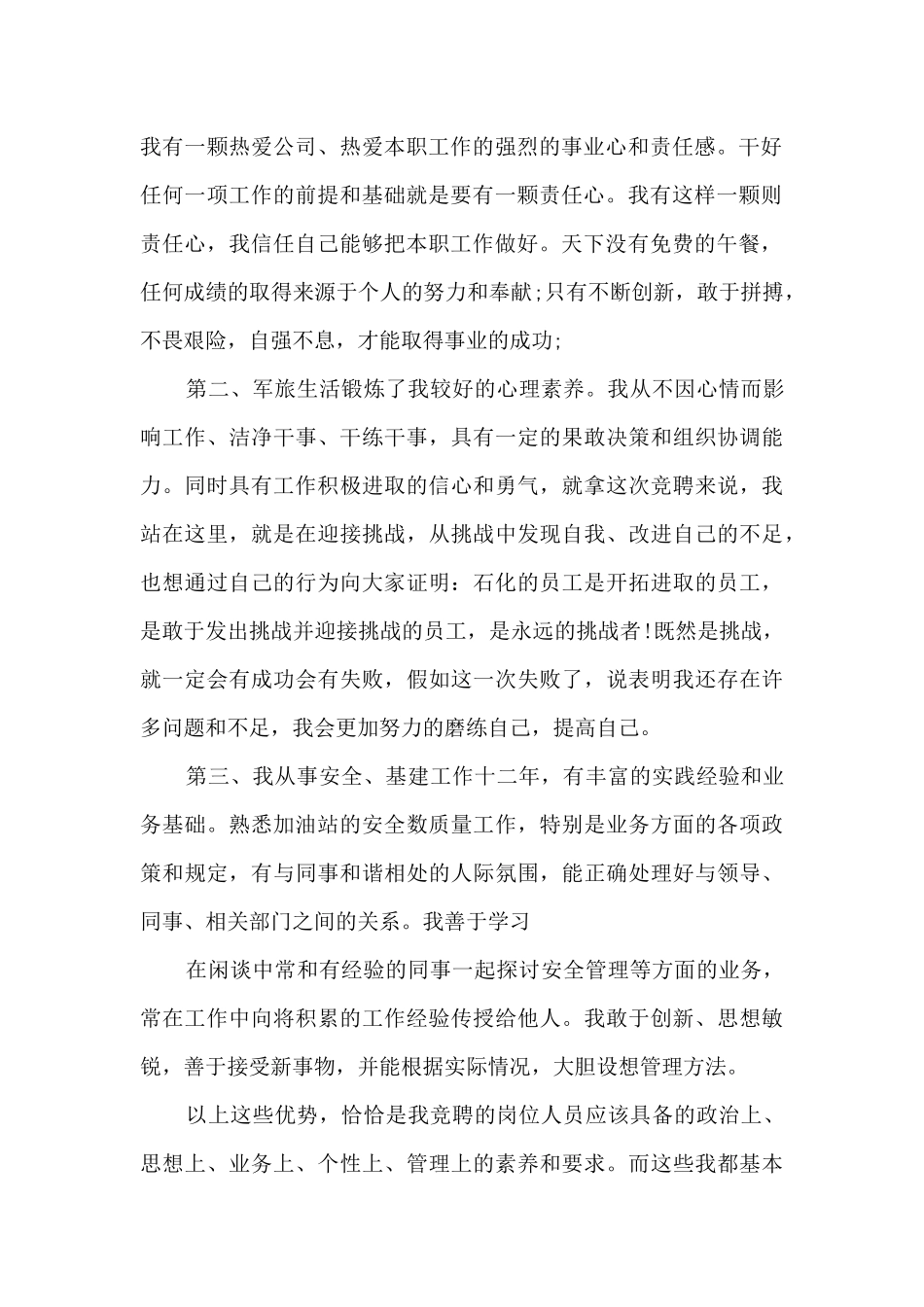 安全员岗位竞聘演讲稿5篇_第2页