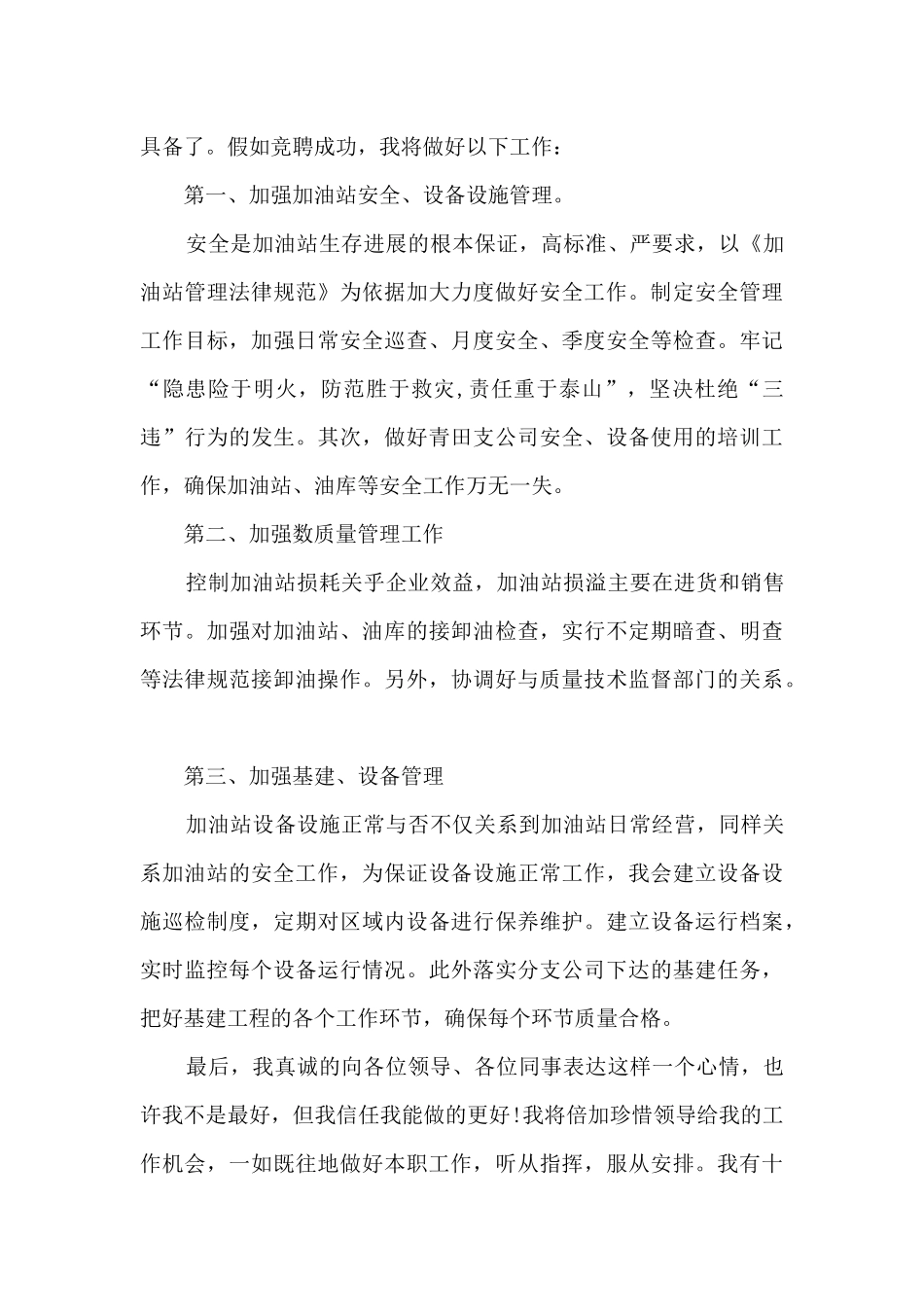 安全员岗位竞聘演讲稿5篇_第3页