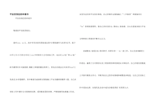 安全员岗位的申请书