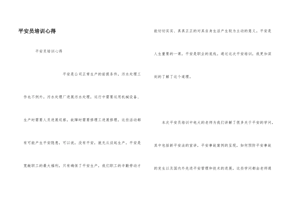 安全员培训心得_第1页
