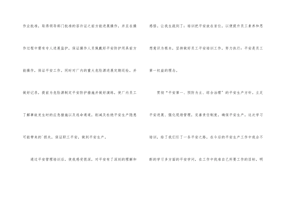 安全员培训心得_第3页