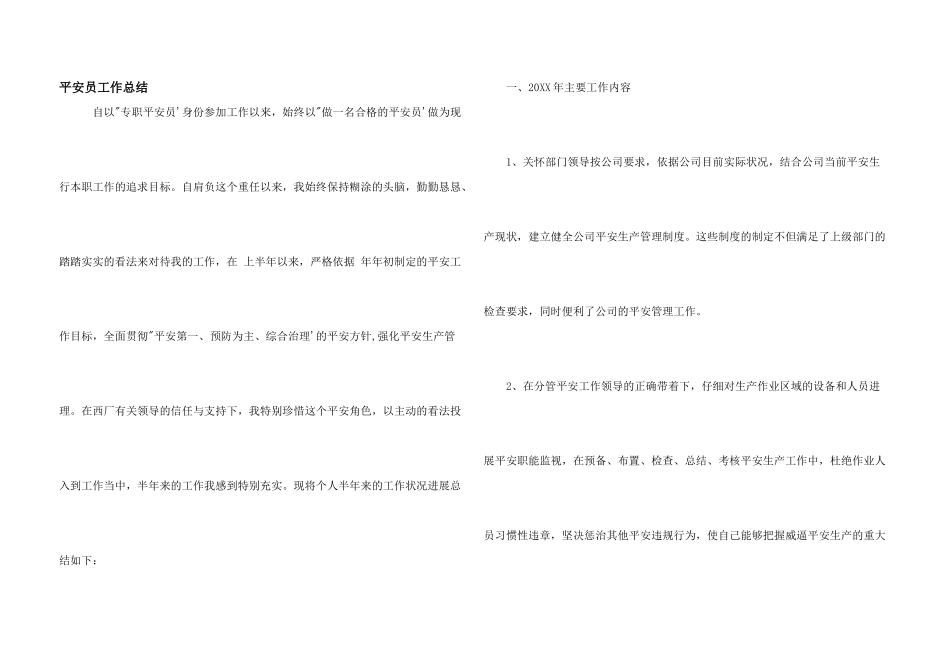 安全员工作总结_第1页