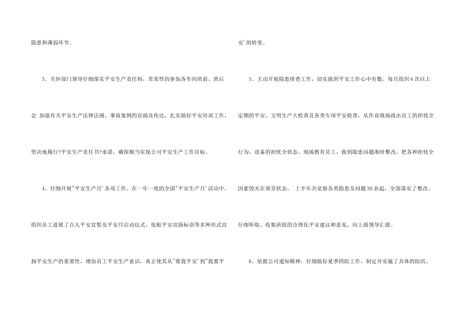 安全员工作总结_第2页