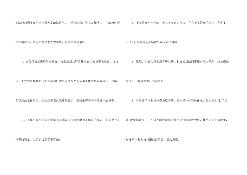 安全员工作总结_第3页