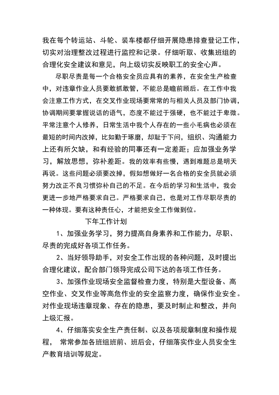 安全员工作总结_第3页