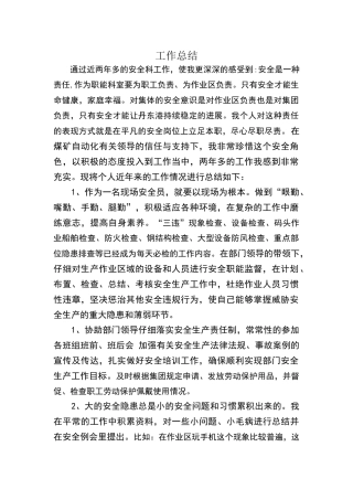 安全员工作总结