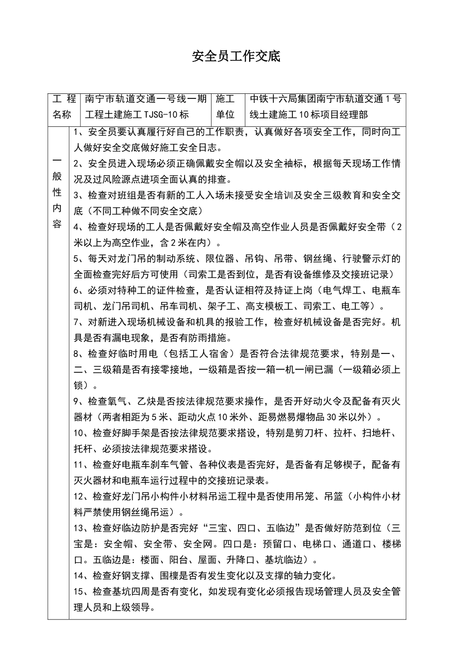 安全员工作交底_第1页