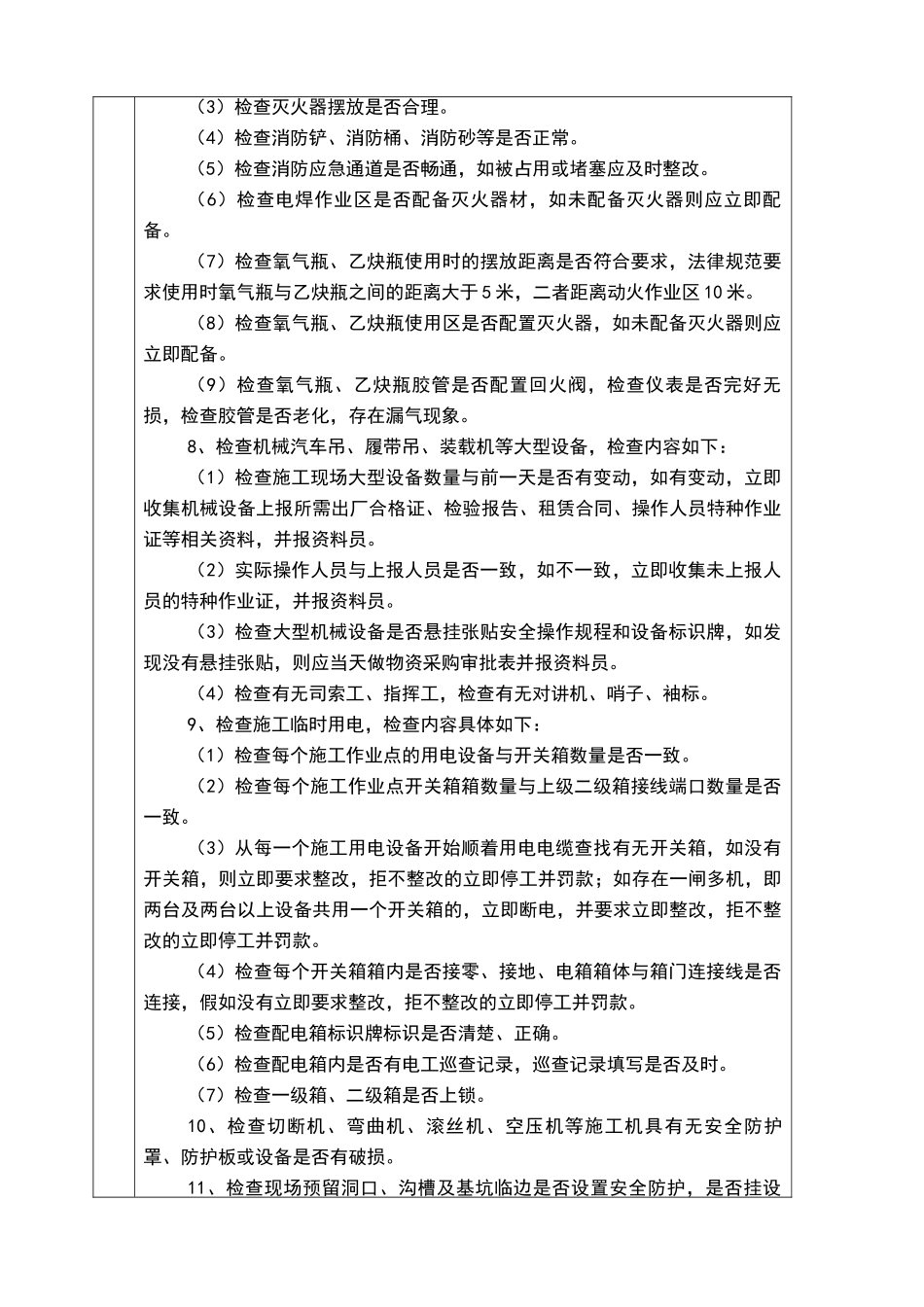 安全员工作交底_第3页