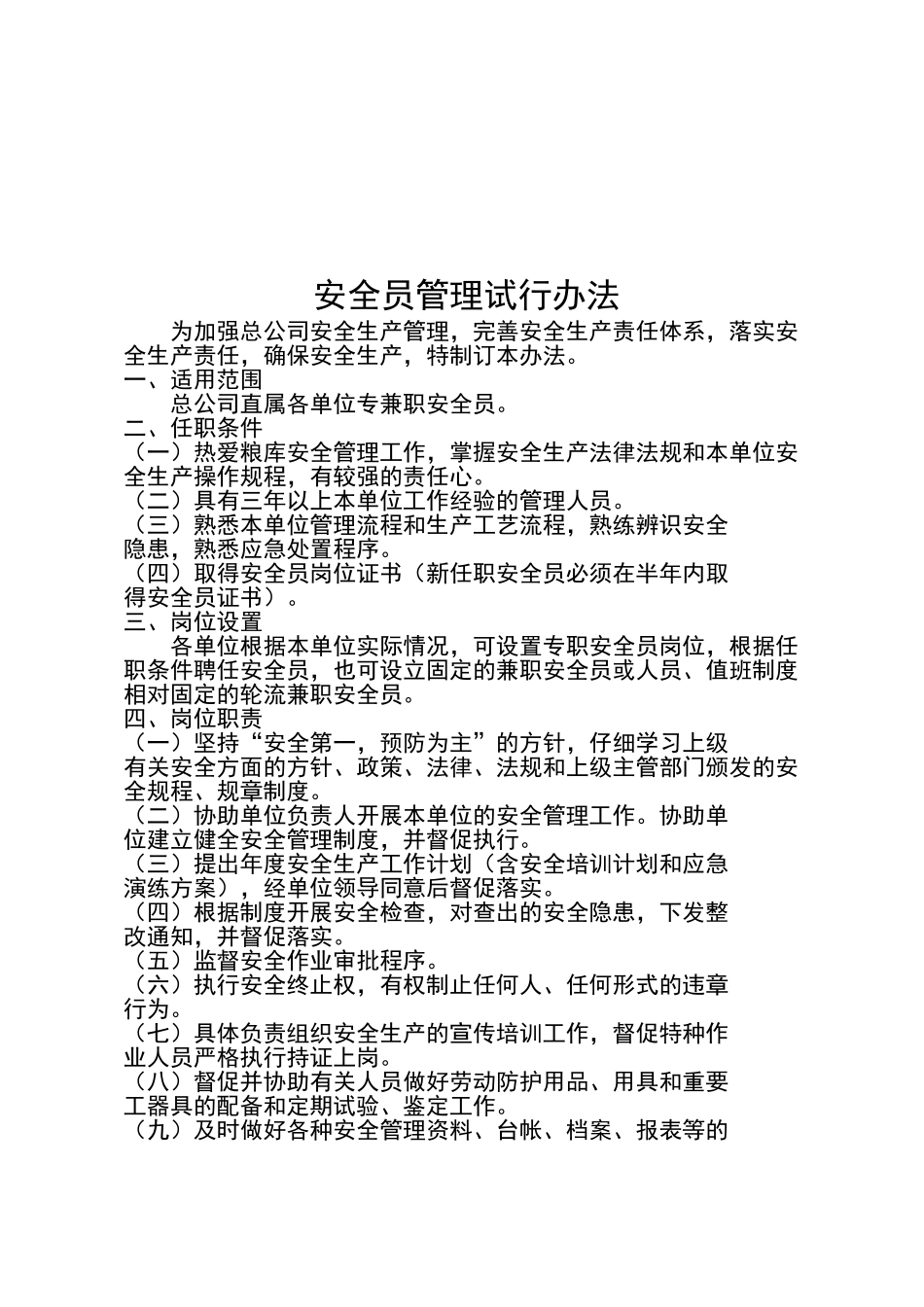 安全员工作日志_第2页