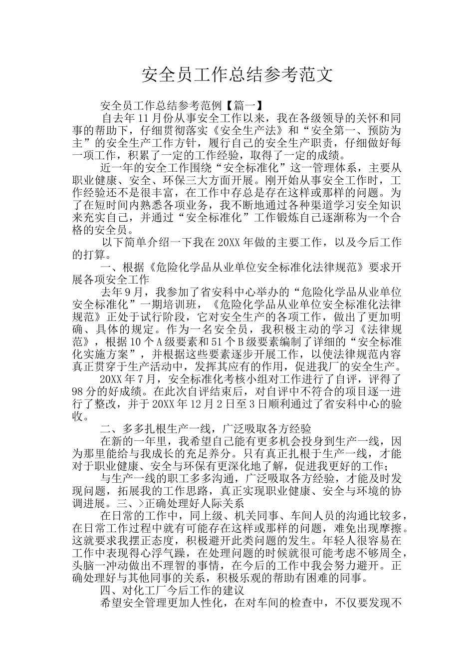 安全员工作总结参考范文_第1页