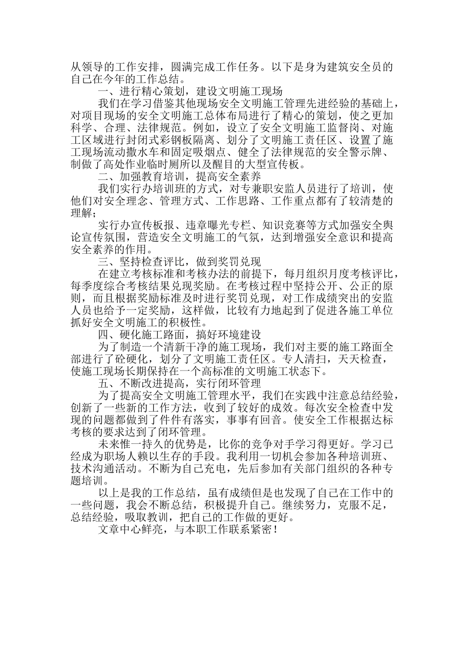 安全员工作总结参考范文_第3页