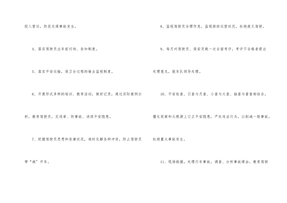 安全员岗位职责（12篇）_第2页