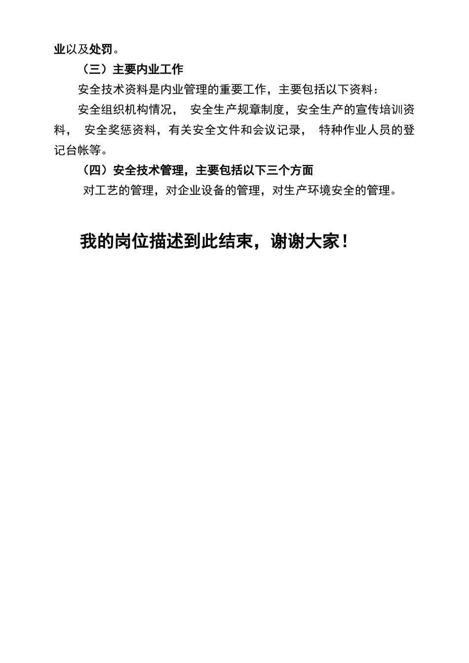 安全员岗位描述_第2页