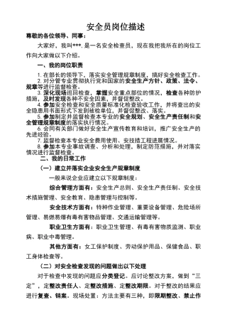 安全员岗位描述