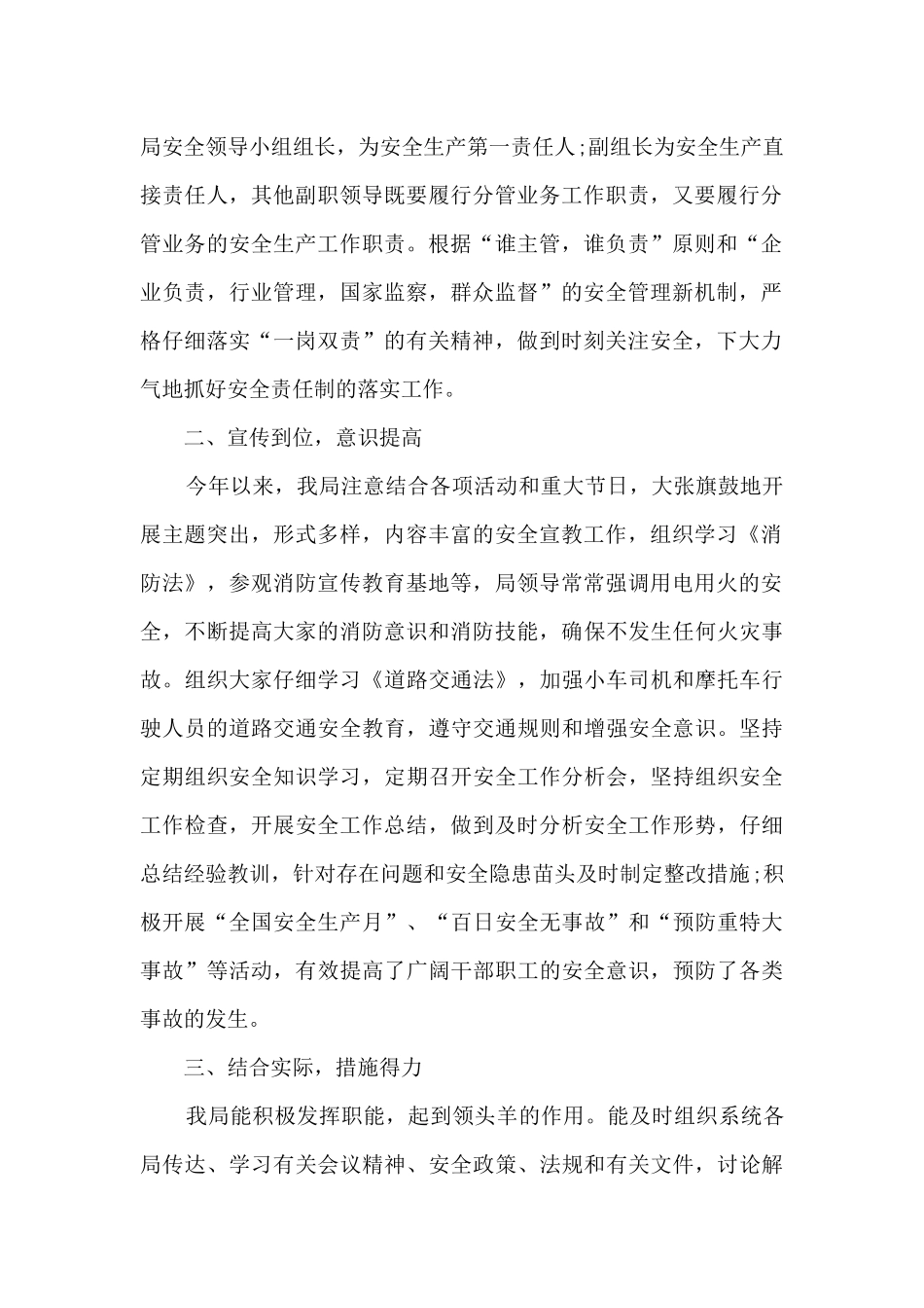 安全员年度工作总结2024报告5篇_第2页