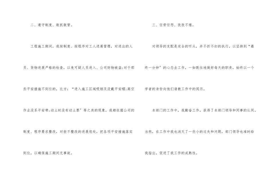 安全员年度工作总结3篇_第2页