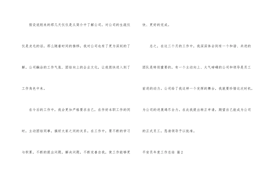 安全员年度工作总结3篇_第3页