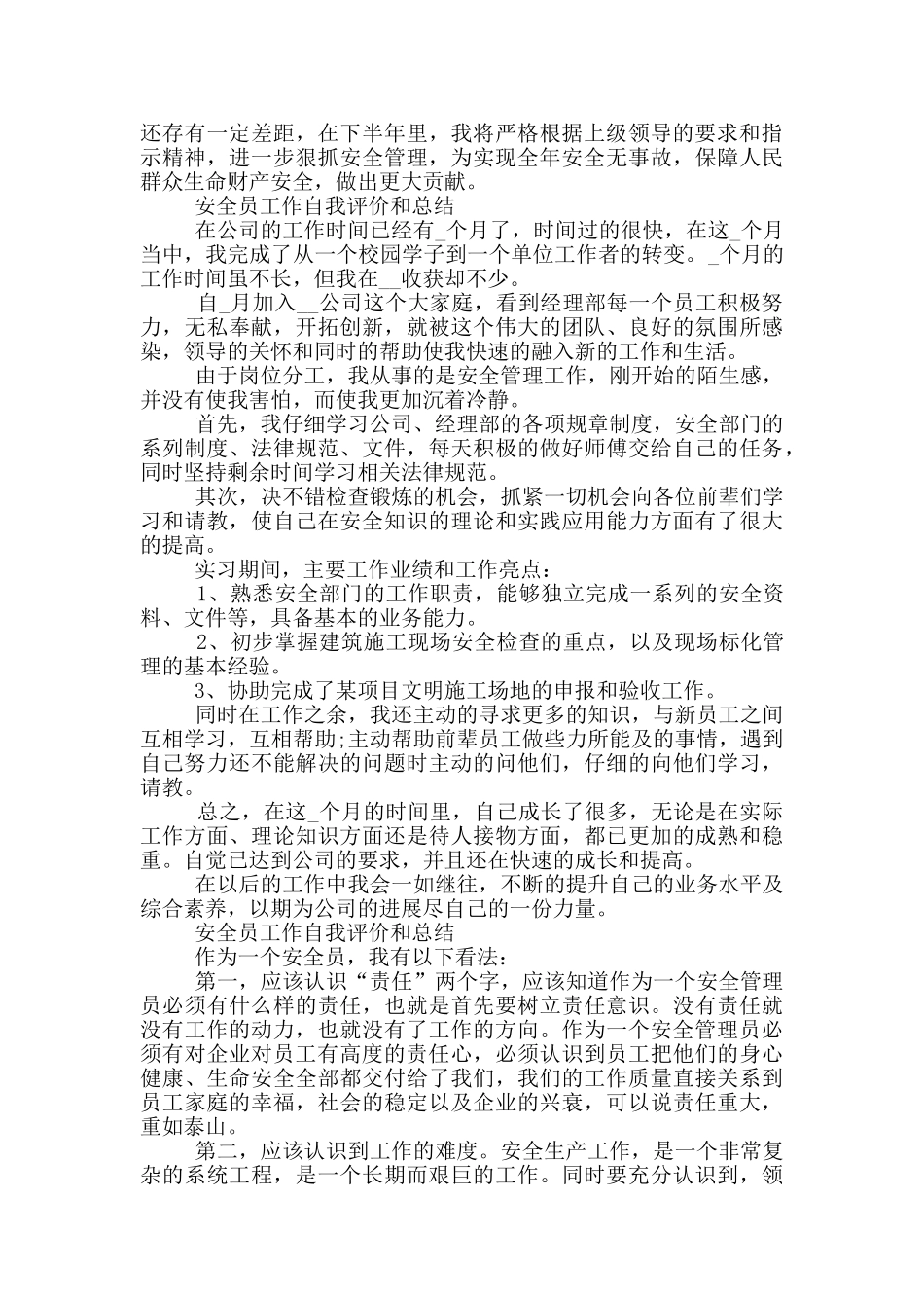 安全员工作自我评价和总结_第3页