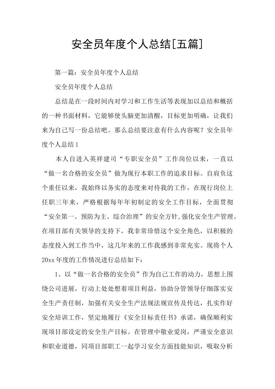 安全员年度个人总结_第1页