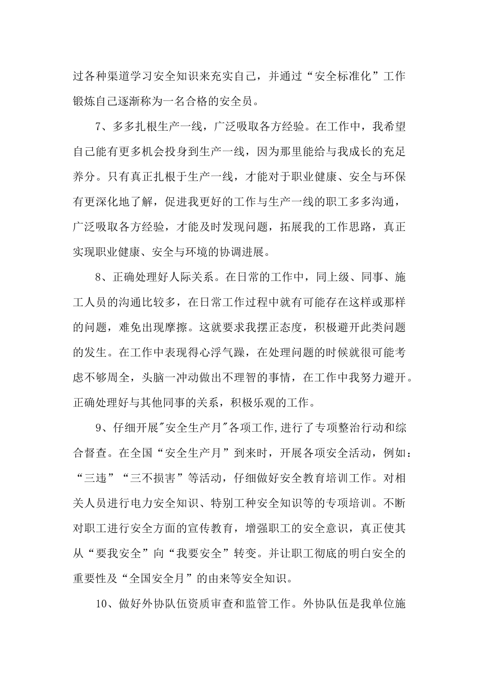 安全员年度个人总结_第3页