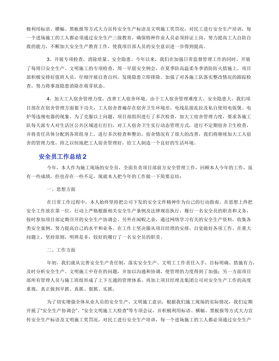 安全员工作总结最新范文_第2页