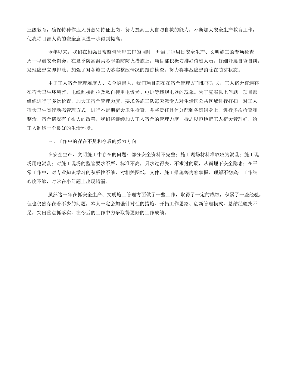安全员工作总结最新范文_第3页