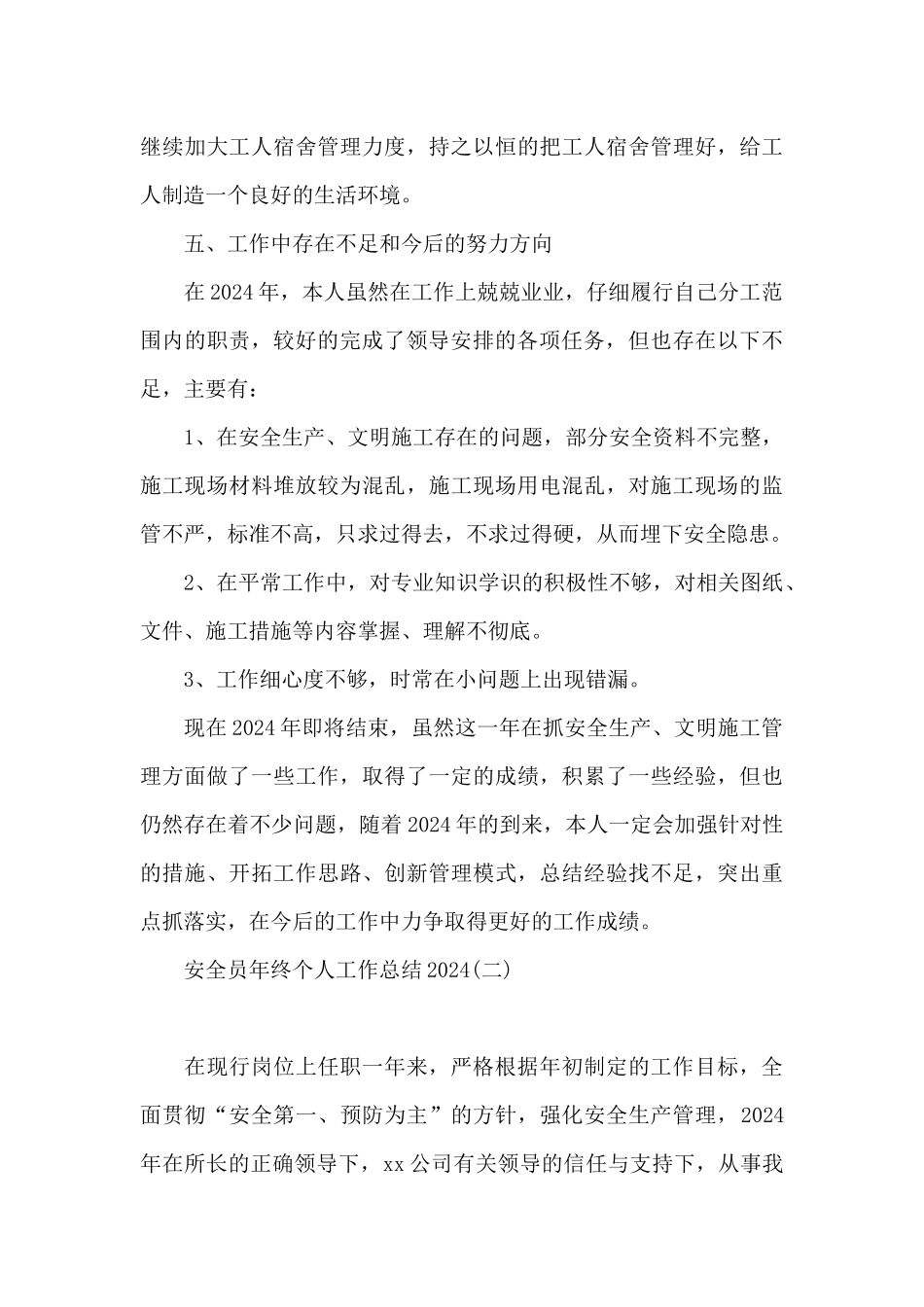 安全员年终个人工作总结2024_第3页