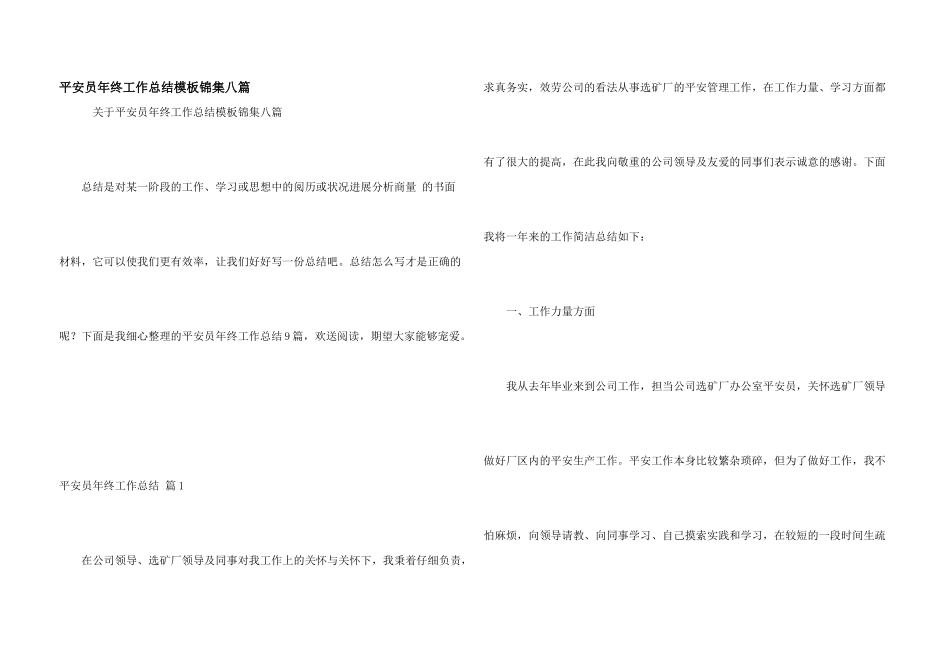 安全员年终工作总结模板锦集八篇_第1页