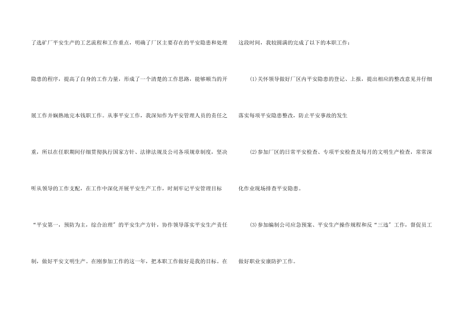 安全员年终工作总结模板锦集八篇_第2页