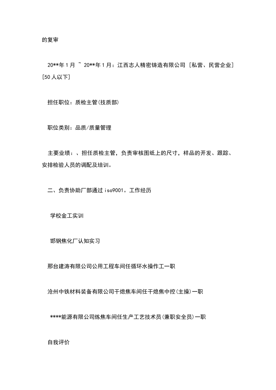 安全员岗位自我评价_第2页