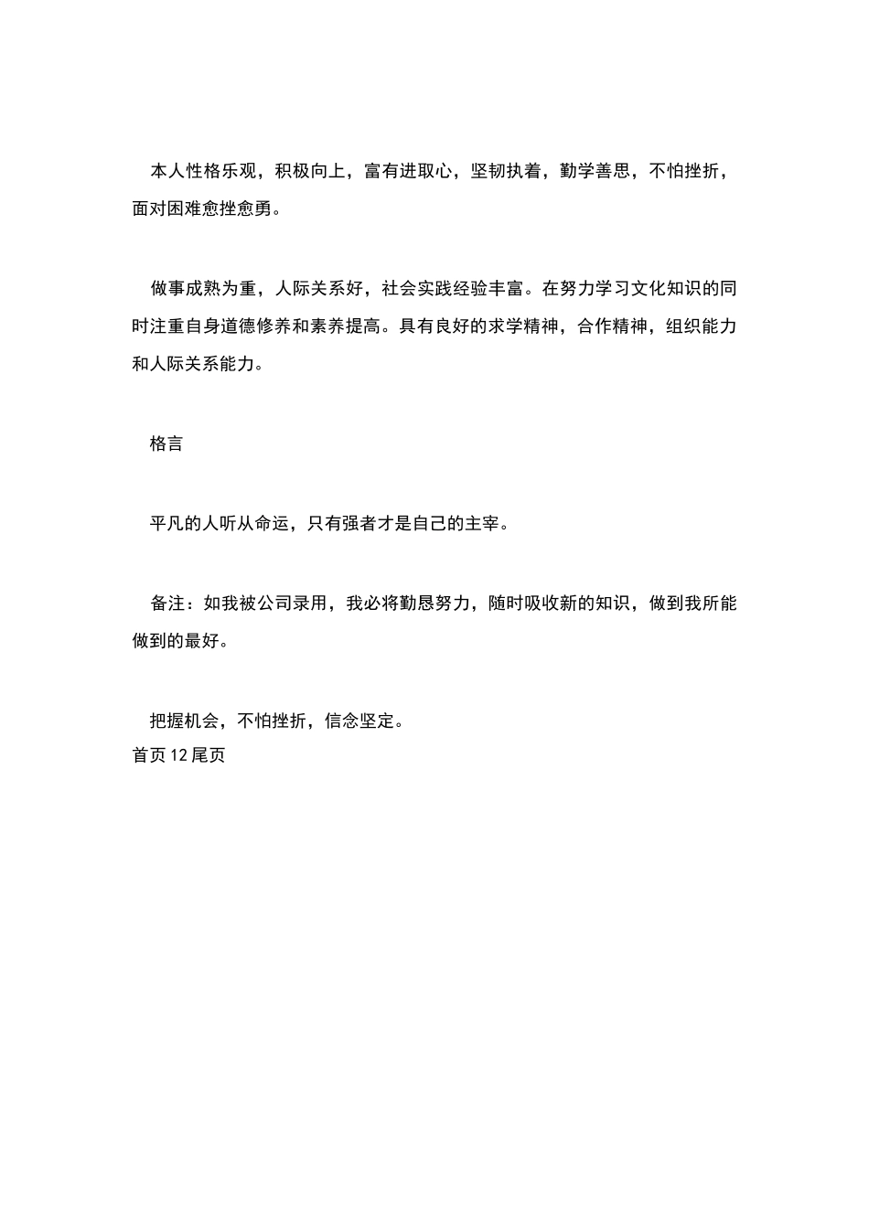 安全员岗位自我评价_第3页