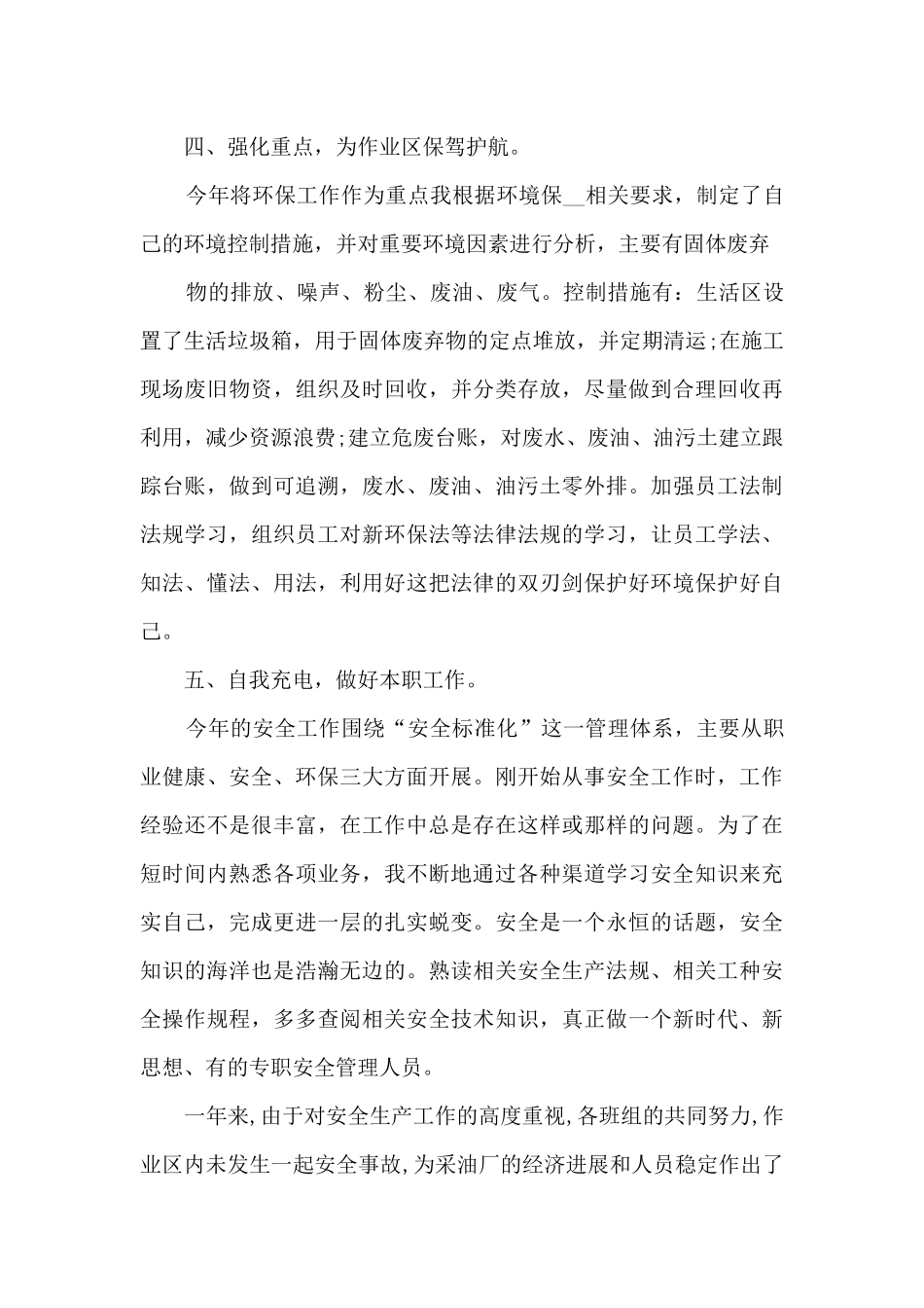 安全员年终工作述职报告_第3页