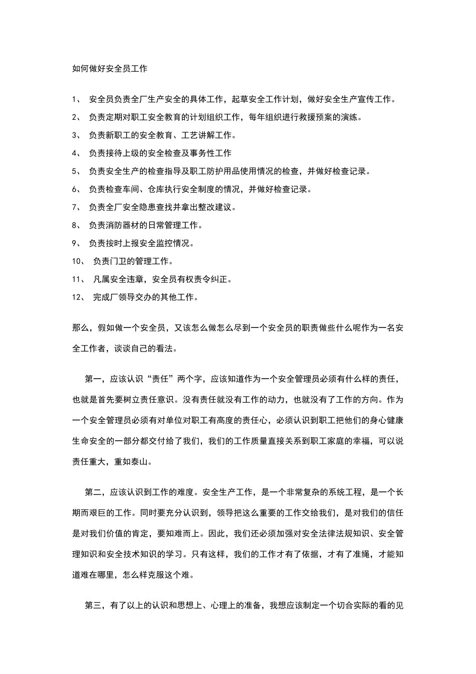 安全员应该怎么做好安全工作_第1页